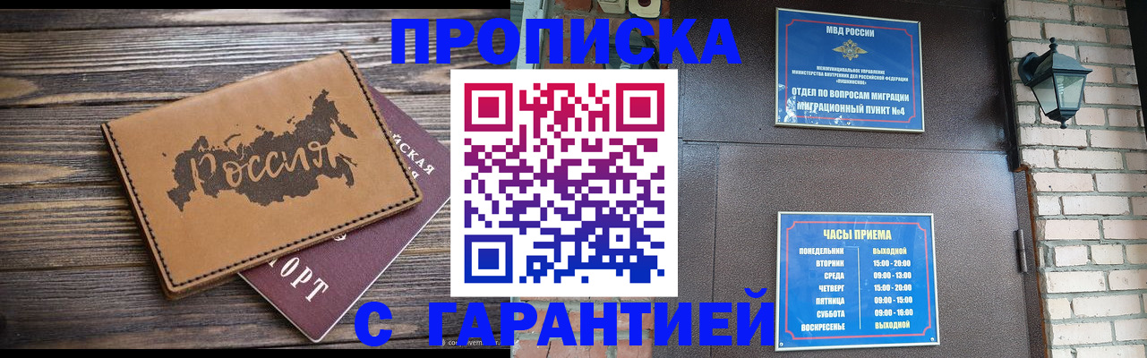 прописка ребенка в Советской Гавани