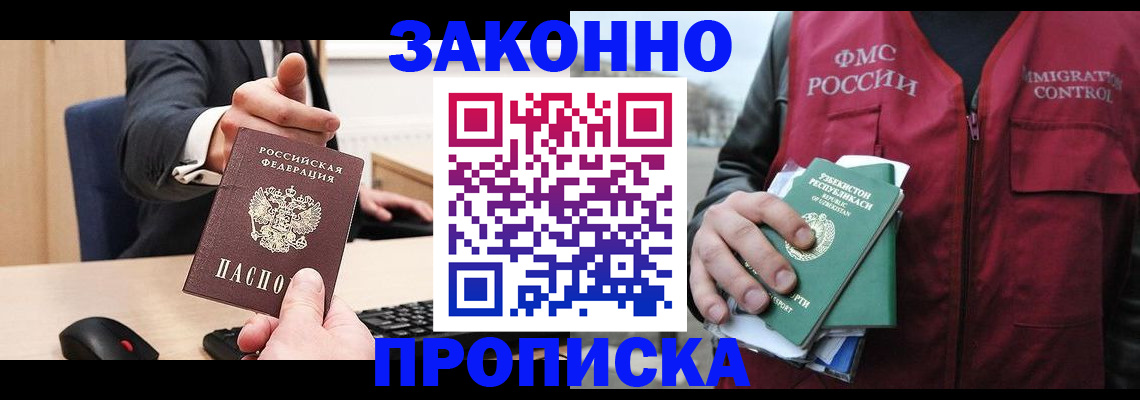 прописка гарантия в Советской Гавани