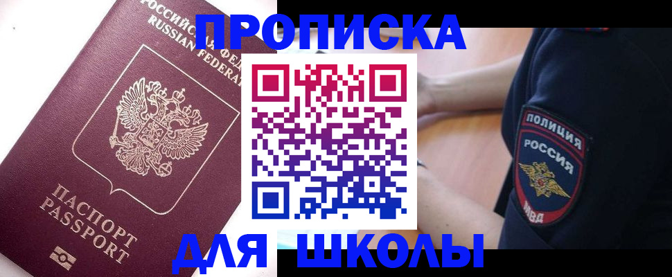 прописка штамп в Советской Гавани