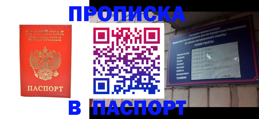 прописка в квартире в Советской Гавани